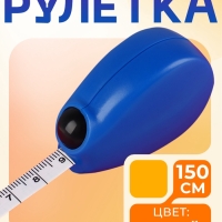Сантиметровая рулетка, 150 см, цвет синий