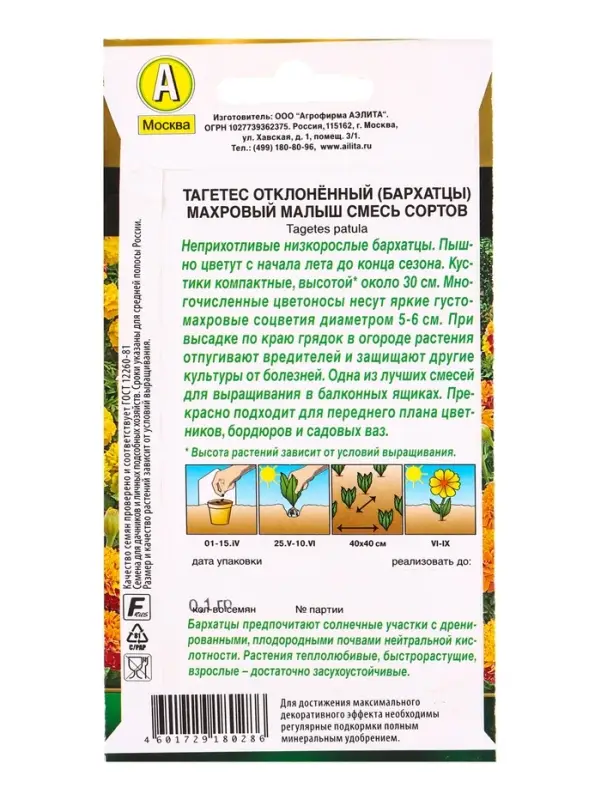 Семена цветов Бархатцы Махровый малыш отклоненные, смесь сортов  Золотая серия, Ц/П,0,1 г