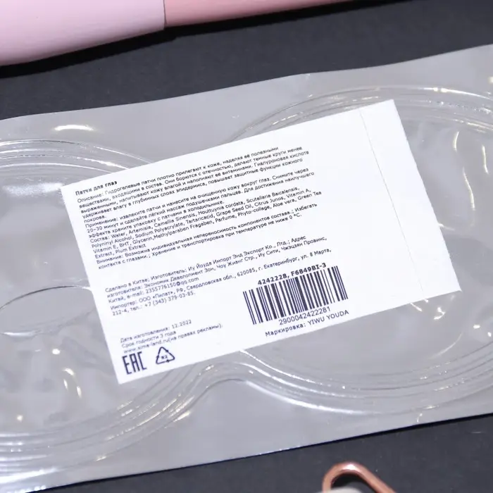 Патч гидрогелевый коллагеновый для глаз с гиалуроновой кислотой