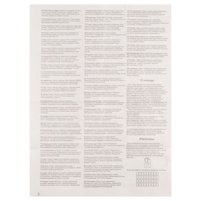 Карты таро Карты таро "Оракул полнолуния", карты гадальные, с инструкцией, 108 карт, 7.1 х 11.6 см