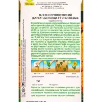 Семена цветов Бархатцы Панда F1 оранжевые прямостоячие  Золотая серия, Ц/П,7 шт.