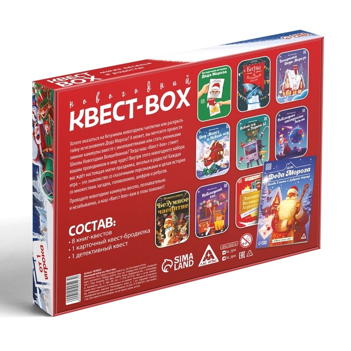 Набор игр новогодний &laquo;Квест box&raquo;, на Новый год, 10 квестов, 7+