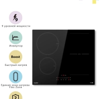Индукционная варочная панель CIH611, инвертор, зона flex