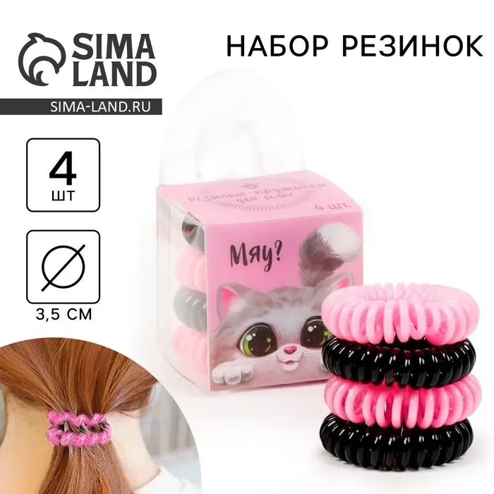 Резинки для волос пружинки &laquo;Котик&raquo;, 4 шт, диам 3,5