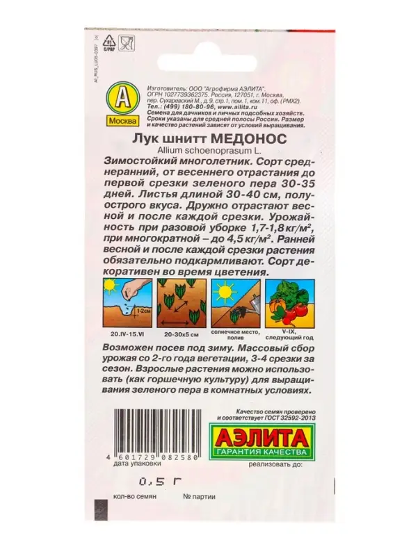 Семена Лук шнитт Медонос Мн, Ц/П,0,5 г