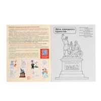Патриотическая раскраска "Я люблю Россию", комплект из 4 раскрасок