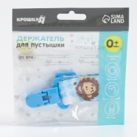 Держатель для соски - пустышки «Львята», на ленте Держатель для соски - пустышки «Львята», на ленте