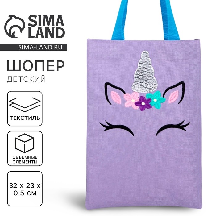 Шопер детский для девочки с допиками &laquo;Единорожик&raquo;, 32х23см