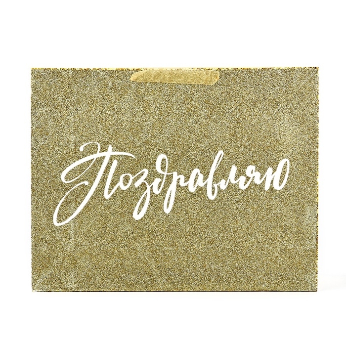 Пакет ламинированный горизонтальный &laquo;От всего сердца&raquo;, глиттер, L 40 х 31 х 11.5 см