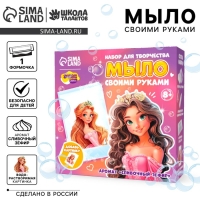 Мыло с картинкой своими руками &laquo;Милая принцесса&raquo;, набор для мыловарения