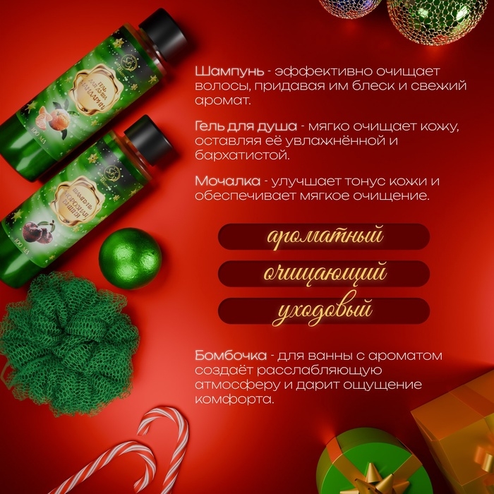 Новогодний подарочный набор косметики &laquo;Снежные сказки&raquo; для душа и ванны, зеленая серия
