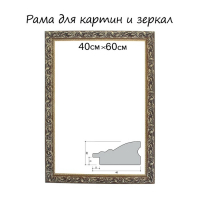 Рама для картин (зеркал) 40 х 60 х 4 см, дерево "Версаль", цвет золотая Рама для картин (зеркал) 40 х 60 х 4 см, дерево "Версаль", цвет золотая