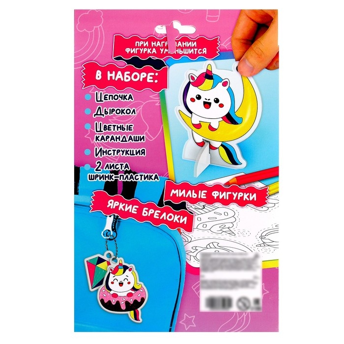 Создай брелок &laquo;Единорожки&raquo;, шринк пластик