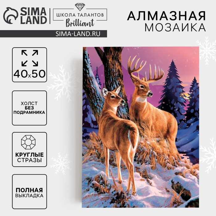 Алмазная мозаика на новый год с полным заполнением на холсте «Олени», 40 х 50 см, новогодний набор для творчества Алмазная мозаика на новый год с полным заполнением на холсте «Олени», 40 х 50 см, новогодний набор для творчества