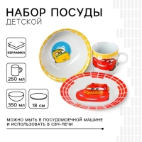 Набор посуды, 3 предмета: тарелка &Oslash; 16,5 см, миска &Oslash; 14 см, кружка 200 мл, Тачки