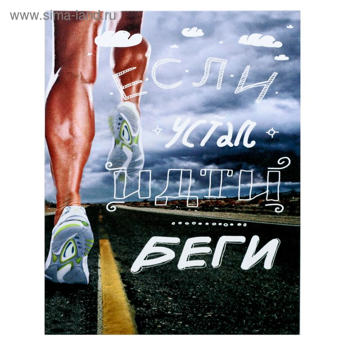 Картина на холсте "Беги" 38х48 см