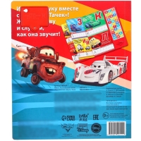 Книга с музыкальным чипом + маркер &laquo;Музыкальная азбука&raquo;, 18 стр., Тачки