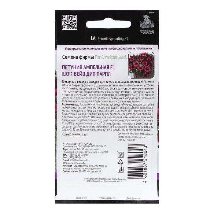 Семена цветов Петуния ампельная F1 "Шок Вейв Дип Парпл" 5 шт