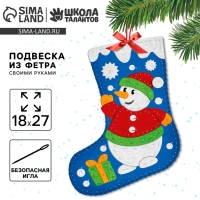 Новогондний набор для шитья. Носок из фетра &laquo;Новый год! Снеговичок&raquo;, 18 х 27 см