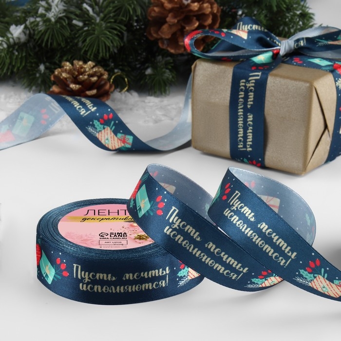 Лента атласная &laquo;Пусть мечты исполняются&raquo;, 25 мм, 18 &plusmn; 1 м, цвет тёмно-синий