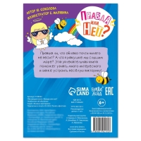 Обучающая книга &laquo;Правда или нет? Необычное об обычном&raquo;, 44 стр.