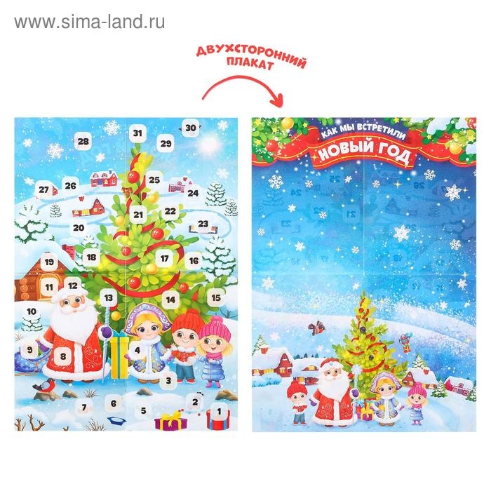 Книжка с наклейками &laquo;Адвент- календарь. Тёма и Соня ждут Новый год&raquo;, 20 стр.