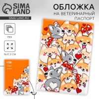 Обложка на ветеринарный паспорт &laquo;Корги&raquo;, ПВХ