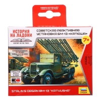 Сборная модель-машина &laquo;Советская реактивная установка Катюша&raquo;, Звезда, 1:100, (6128)