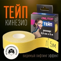 Кинезио - тейп, 2,5 см &times; 5 м, цвет жёлтый
