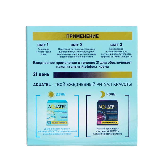 Дневной крем-лифтинг для лица &laquo;AQUATEL&raquo; для нормальной и комбинированной кожи, 50 мл