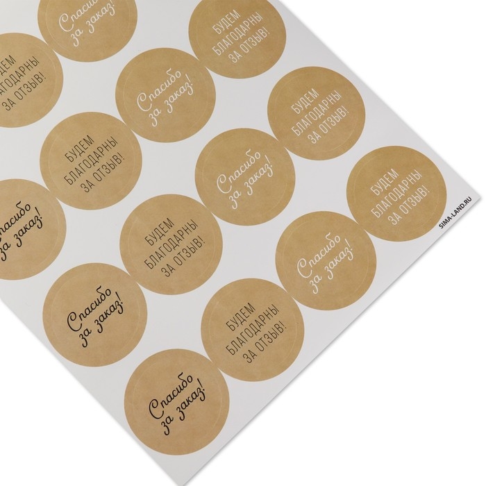 Наклейки для бизнеса &laquo;Спасибо за отзыв&raquo;, 40 шт, 4 х 4 см