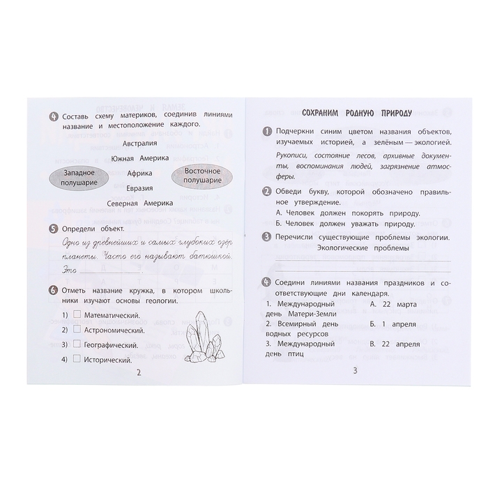 Тренажёр &laquo;Окружающий мир&raquo; 4 кл.