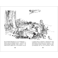 &laquo;Винни-Пух&raquo;, Милн А.