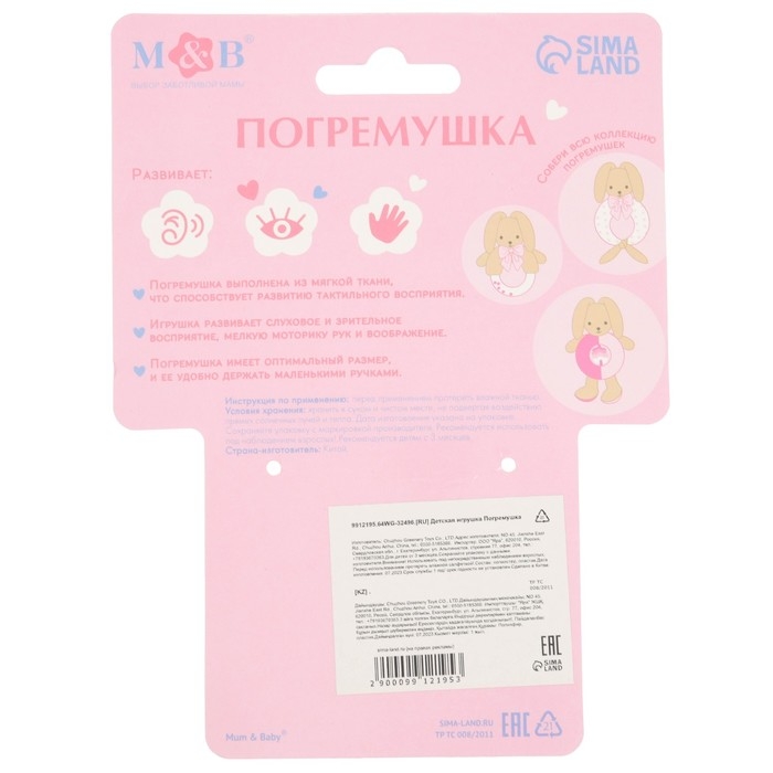 Мягкая погремушка &laquo;Зайка&raquo;, Mum&Baby