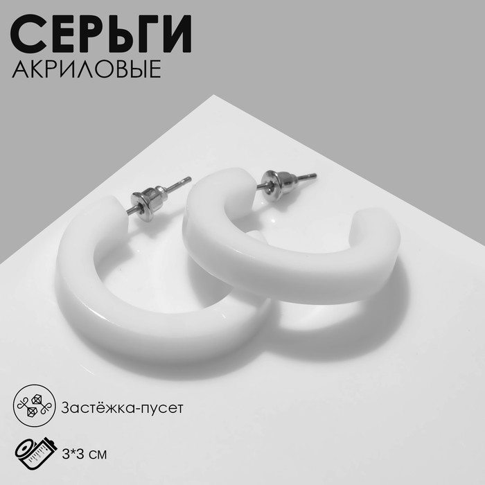 Серьги-кольца &laquo;Дуга&raquo; цвет белый, d=3 см