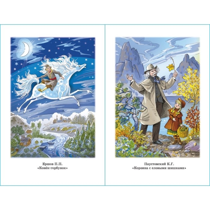 Хрестоматия &laquo;Произведения школьной программы&raquo;, 3-4-класс