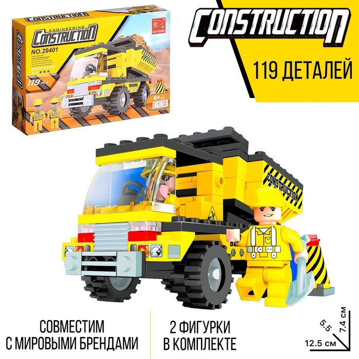 Конструктор Городские строители &laquo;Самосвал&raquo;, 119 деталей