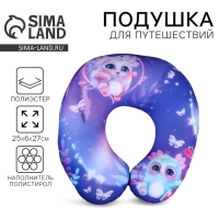 Подушка для путешествий антистресс &laquo;Сказочные существа&raquo;