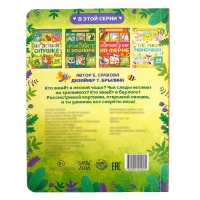 Книга картонная с окошками &laquo;На лесной опушке&raquo;, 10 стр., 24 окошка