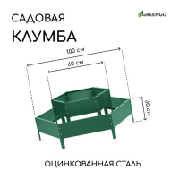 Клумба оцинкованная, 2 яруса, d = 60&ndash;100 см, h = 30 см, зелёная, Greengo