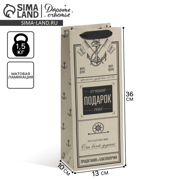 Пакет подарочный ламинированный под бутылку, упаковка, &laquo;Подарок&raquo;, 13 x 35 x 10 см