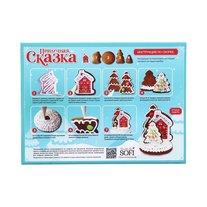 Набор для творчества "Пряничная семья", имбирно-медовые пряники, 900 г