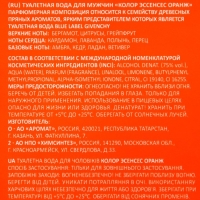 Туалетная вода мужская Colour ssncs Orang, 100 мл (по мотивам Blue Label (Givenchy)