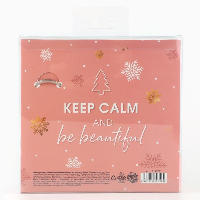 Подарочный набор новогодний &laquo;Твоя стильная зима&raquo;: голографическая обложка для паспорта и брелок