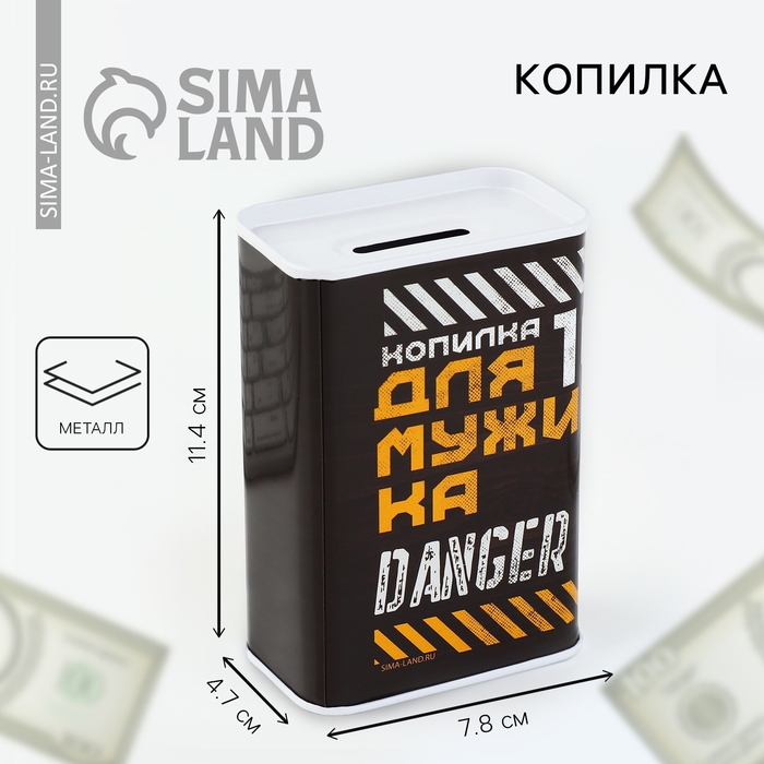 Копилка &laquo;Для мужика&raquo;, 6,5 х 12 см