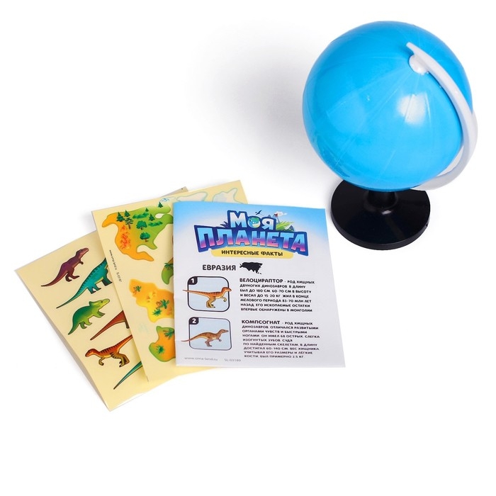 Развивающий набор &laquo;Моя планета&raquo;, эпоха динозавров, глобус, 20 наклеек
