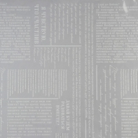 Плёнка для цветов упаковочная глянцевая прозрачная «Газета», 0.6 x 10 м Плёнка для цветов упаковочная глянцевая прозрачная «Газета», 0.6 x 10 м