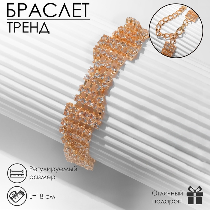 Браслет со стразами &laquo;Брайт&raquo; квадрат, цвет белый в золоте, 18 размер