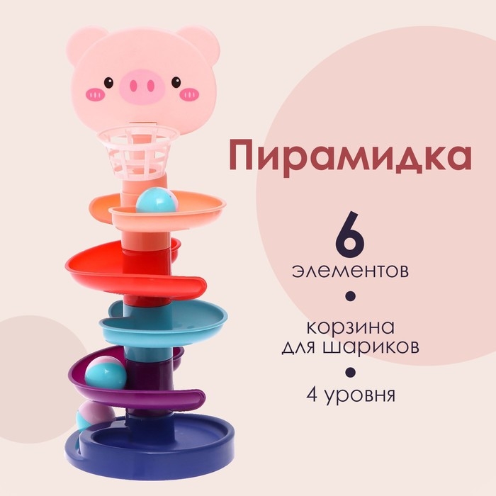 Развивающая пирамидка &laquo;Попади в корзину&raquo;, 6 элементов, свинка