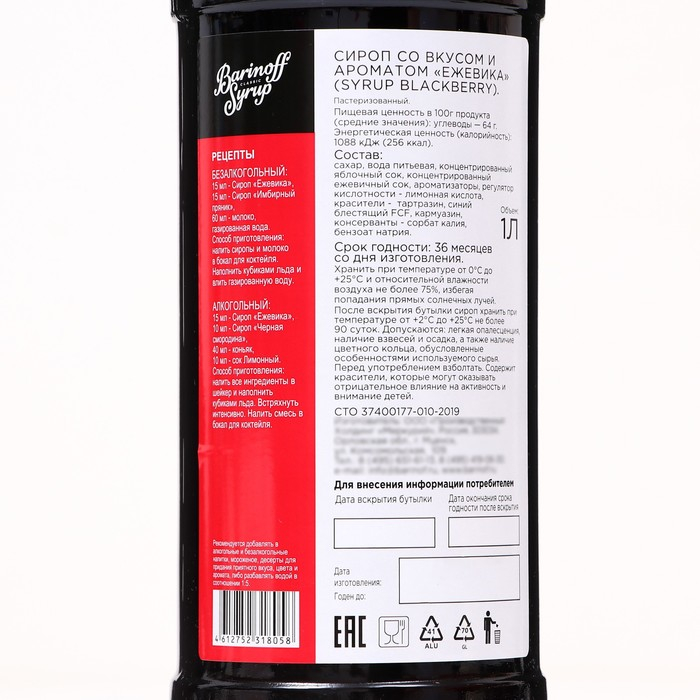 Сироп БАРinoff &laquo;Ежевика&raquo;, 1 л